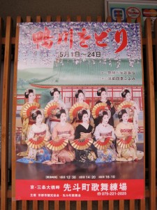 2009 Kamogawa Odori Poster